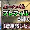 エーハイム「プレフィルター」をクサガメの飼育水槽に使ったら効果抜群！使用感レビュー